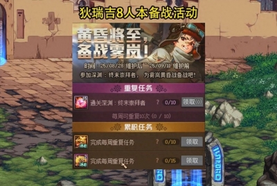 DNF国庆版本预热活动曝光：三大活动亮点与槽点全解析