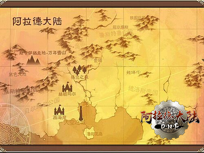 记忆中的阿拉德大陆