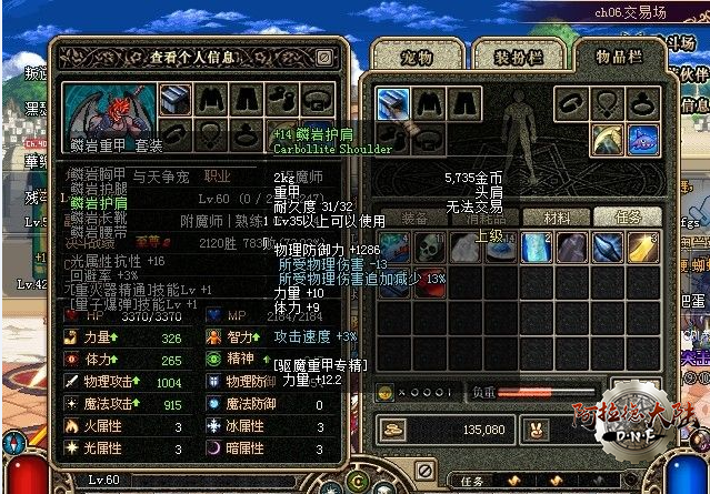 鳞岩护肩