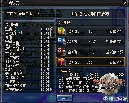 活跃度系统