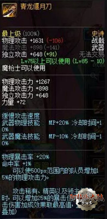 青龙偃月刀