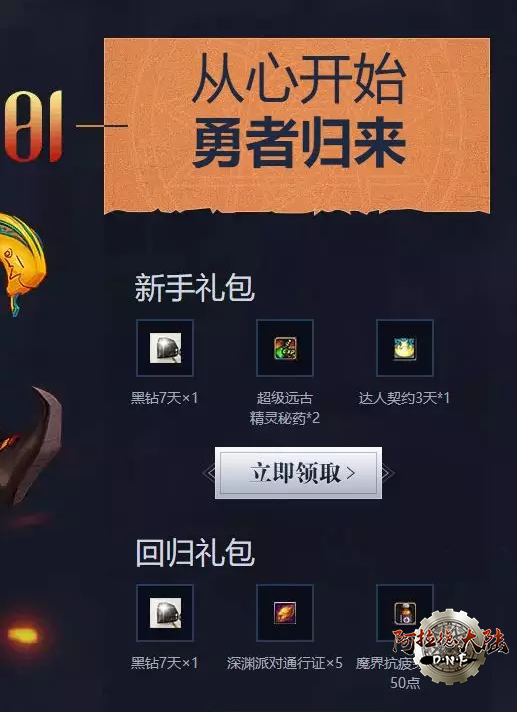DNF：策划好心送追忆天空套