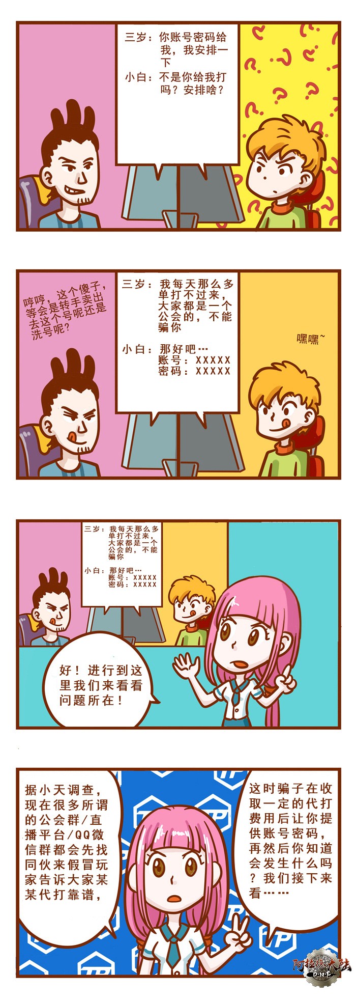 不要轻易把dnf借给别人