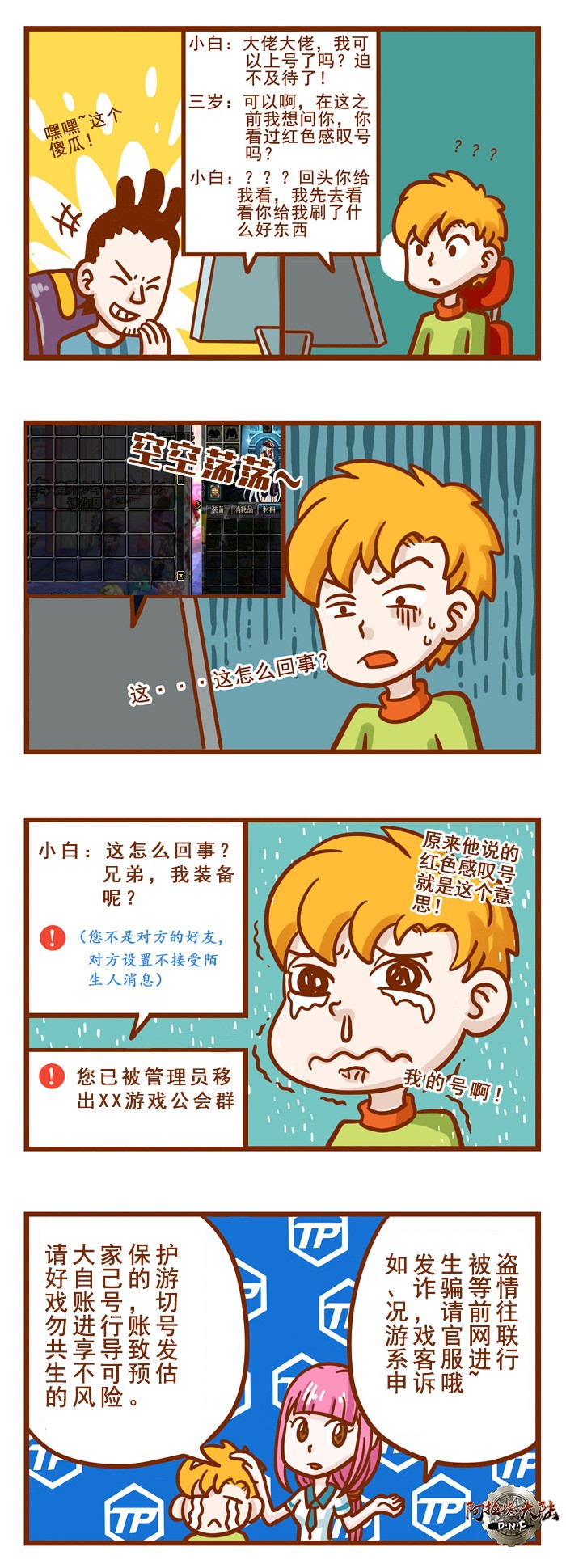 我们不会索要玩家的密码，还请各位保护好自己的帐号密码！