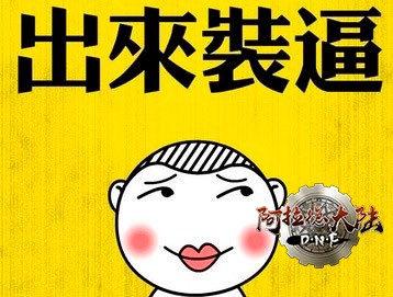 地下城与勇士装逼玩家