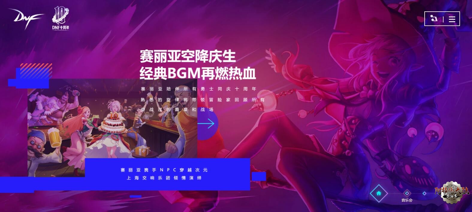 2018年DNF周年庆典