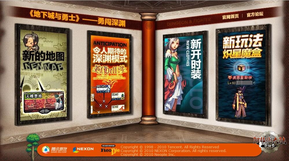 DNF2008年首次开放深渊模式