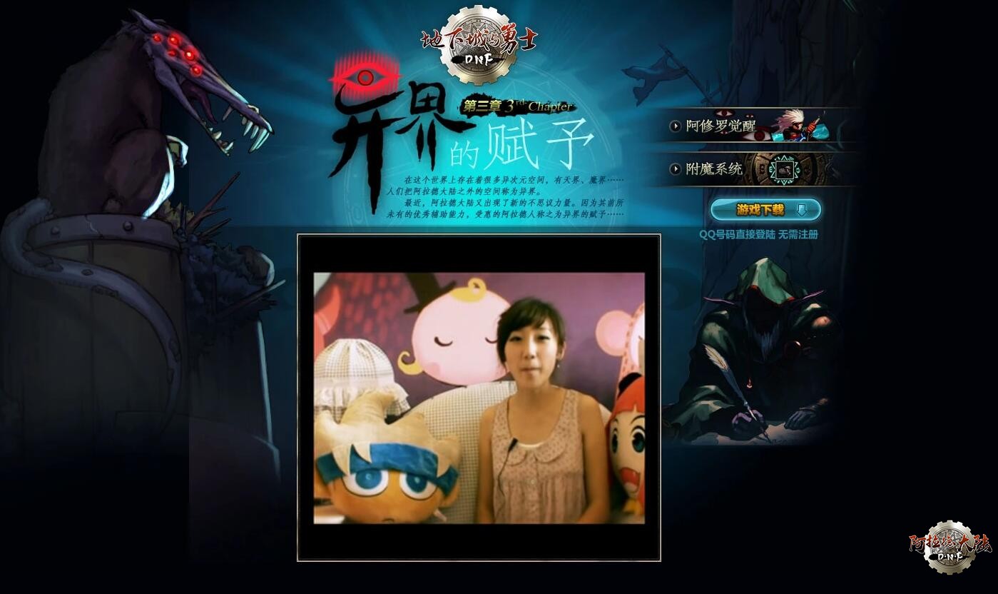 [DNF版本][2009年06月]第三章：异界的赋予