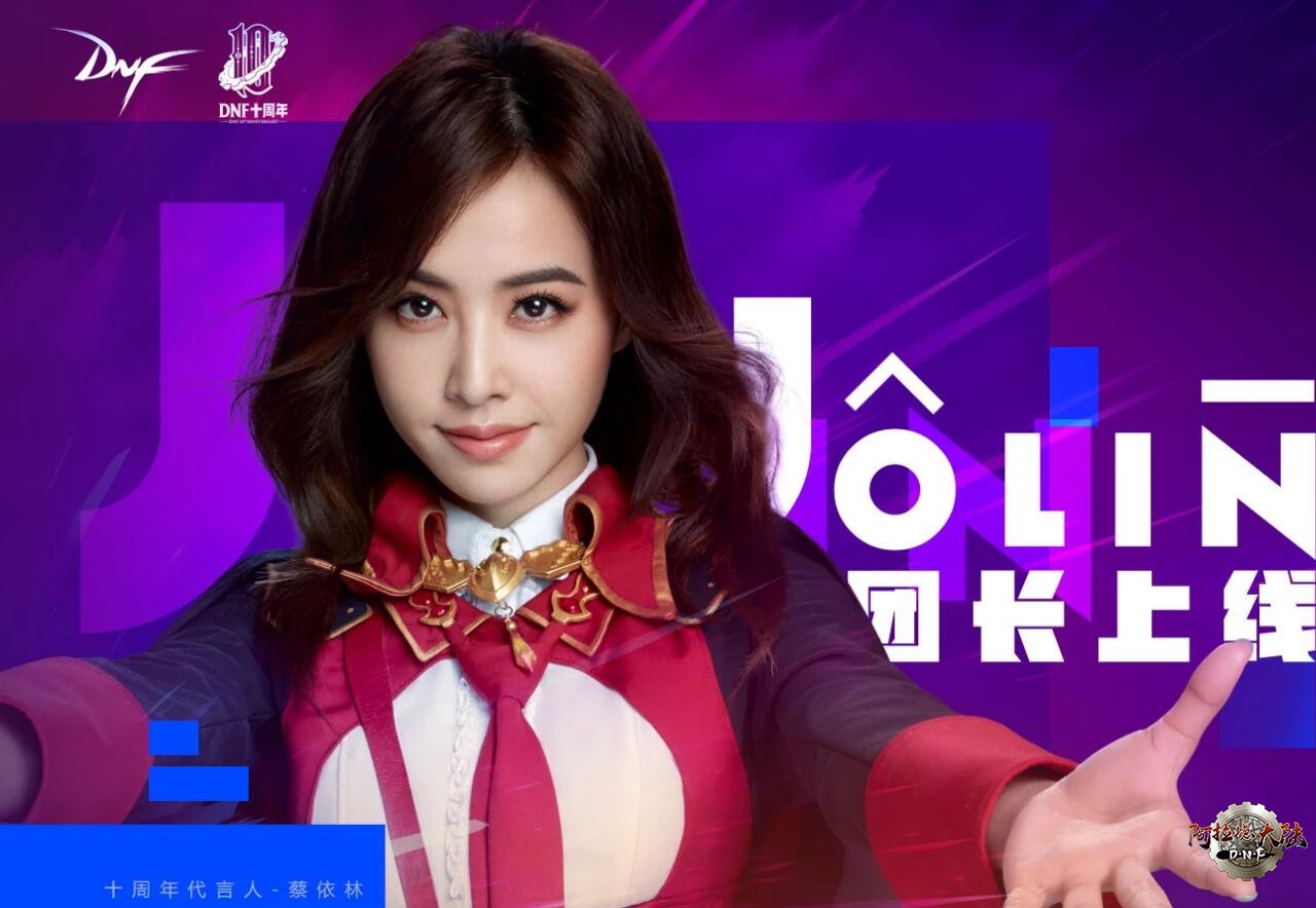 蔡依林正式代言阿拉德大陆