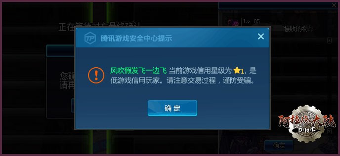 地下城与勇士游戏信用星级系统11