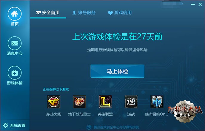 地下城与勇士游戏信用星级系统9
