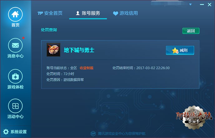 地下城与勇士游戏信用星级系统8