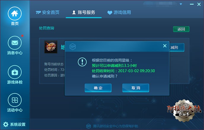 地下城与勇士游戏信用星级系统7