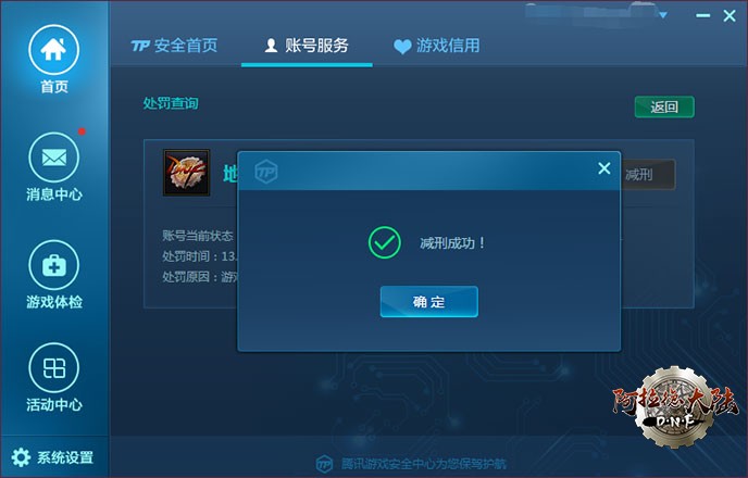 地下城与勇士游戏信用星级系统6