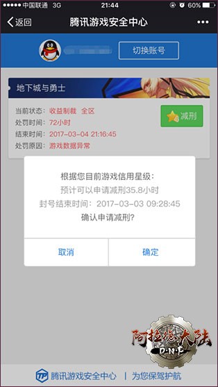 地下城与勇士游戏信用星级系统2