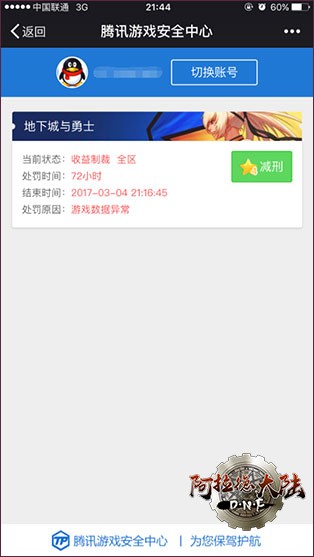地下城与勇士游戏信用星级系统1