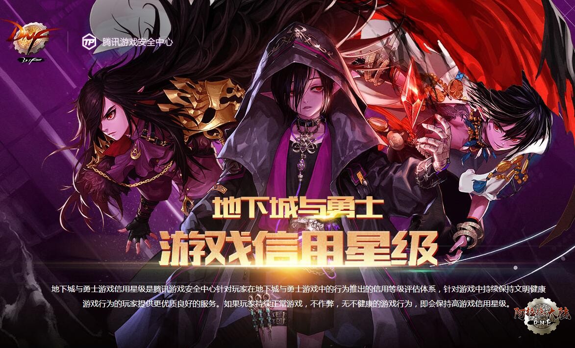 地下城与勇士游戏帐号解封解除处罚