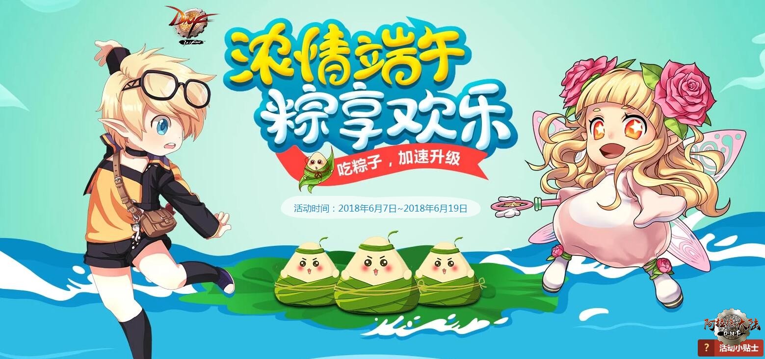 浓情端午 粽享欢乐