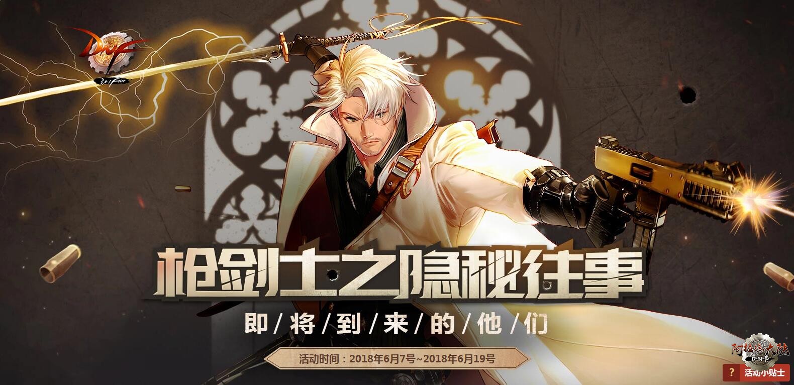 枪剑士之隐秘往事