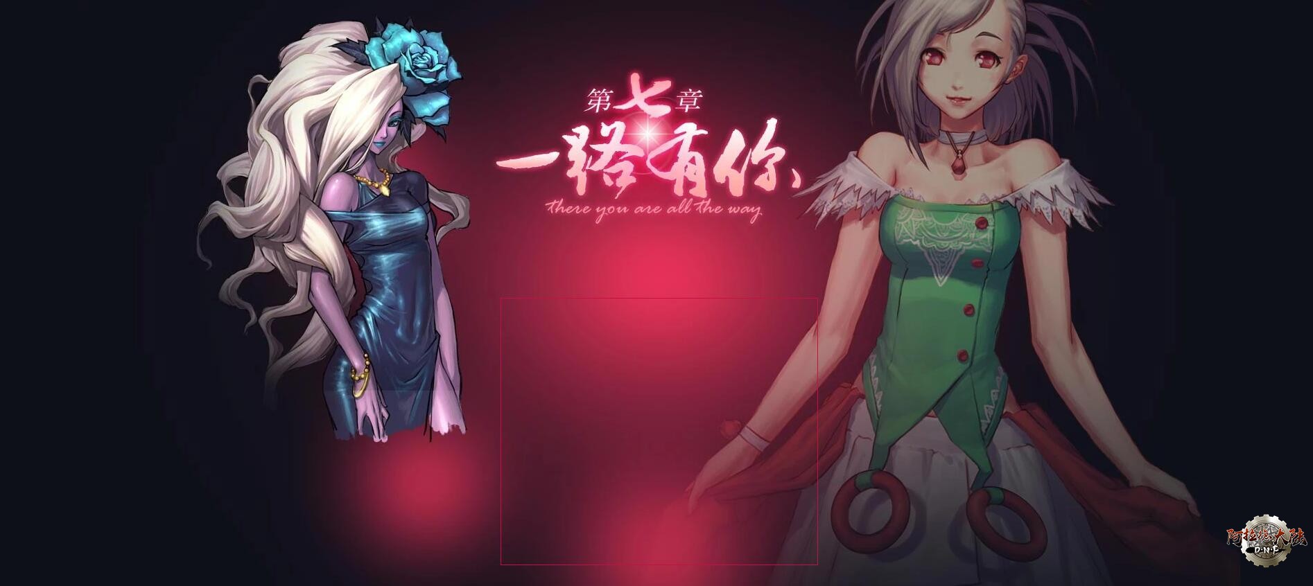 [版本][2010年05月]第七章：一路有你