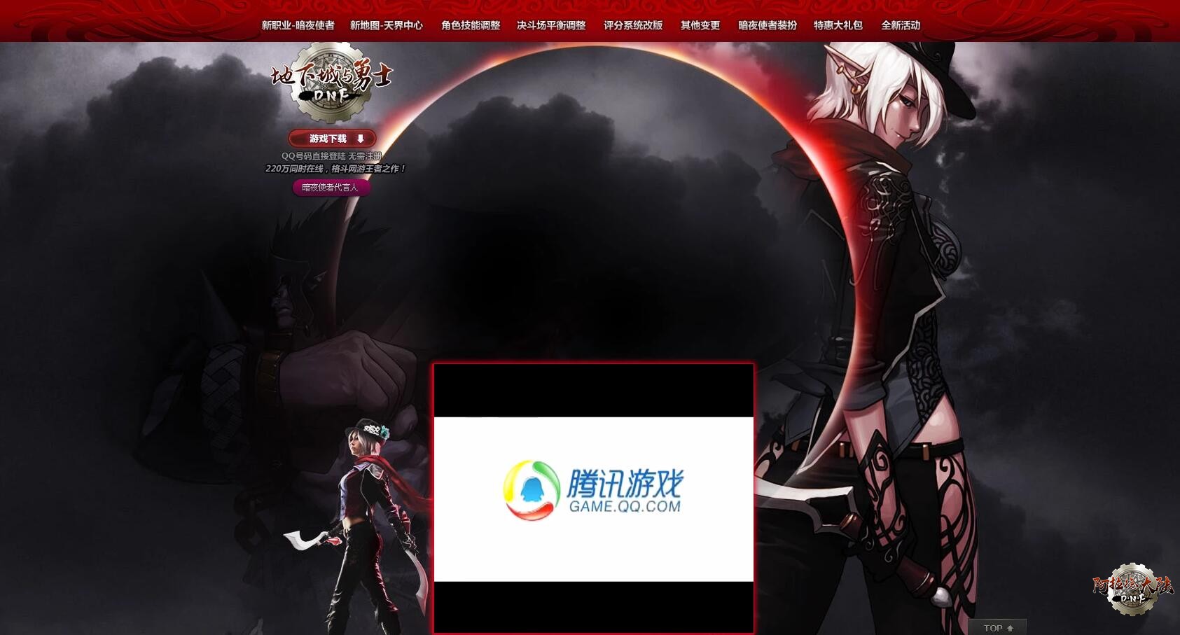 [DNF版本][2010年07月]第八章：暗夜降临