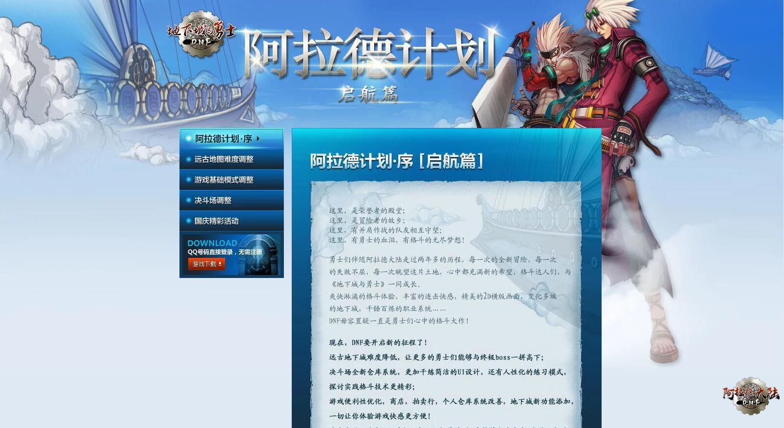 [版本][2010年09月]阿拉德计划-启航篇