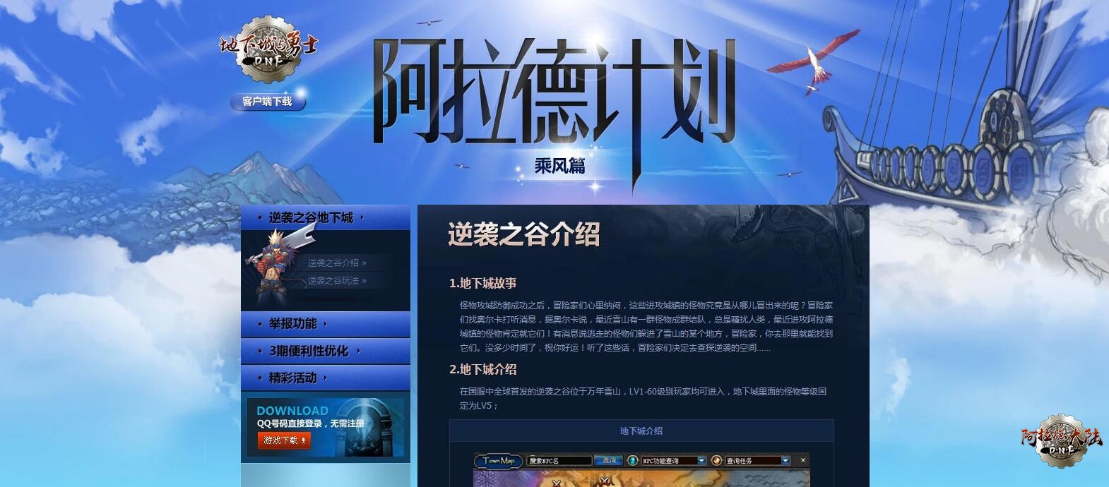 阿拉德计划-扬帆篇