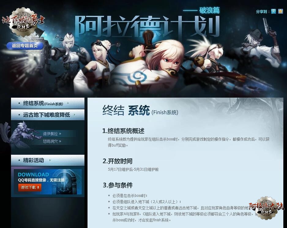 [版本][2011年05月]阿拉德计划-破浪篇