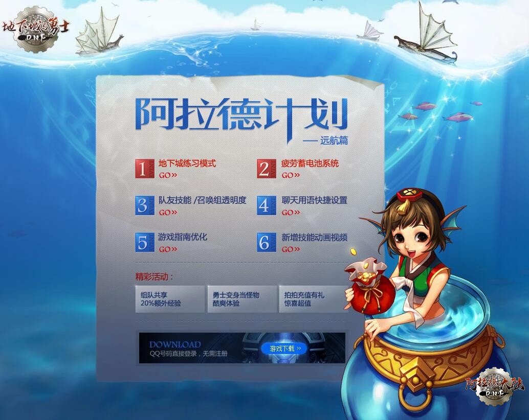 [版本][2011年07月]阿拉德计划-远航篇