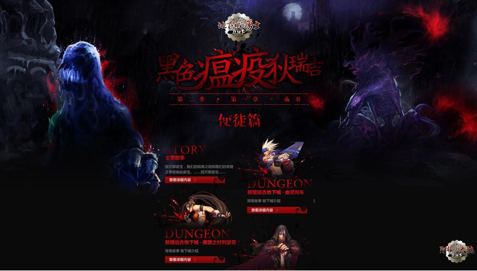 第二季第一章前奏：黑色瘟疫狄瑞吉