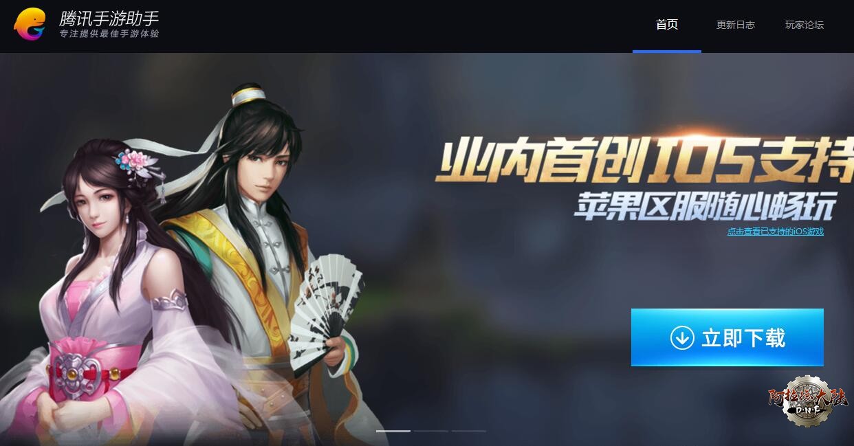 腾讯手游助手APP模拟器