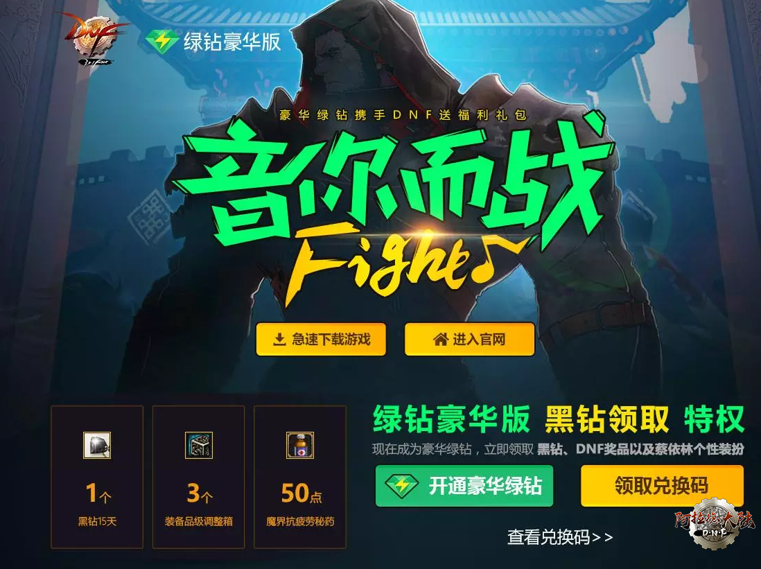 DNF免费领黑钻活动