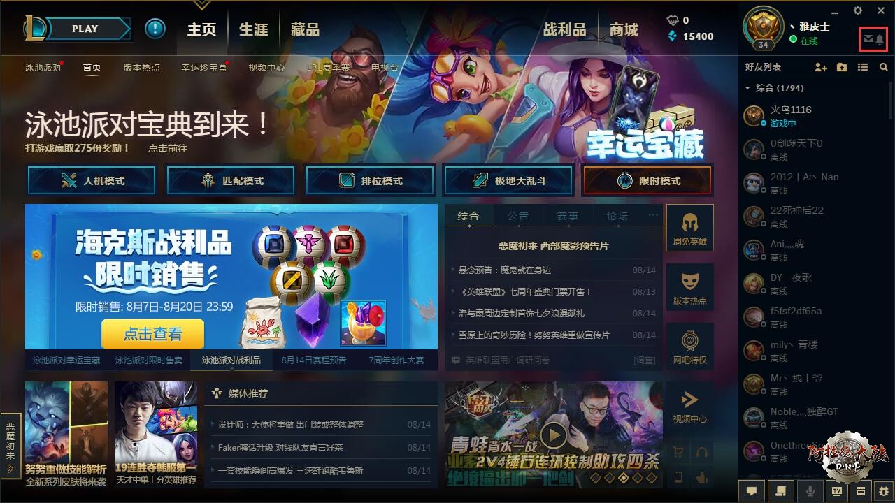 LOL主界面加载邮件不显示解决方法