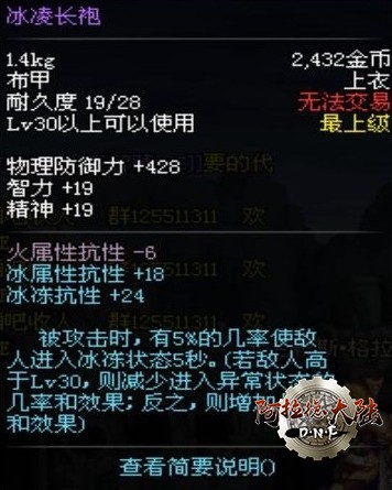 冰凌长袍