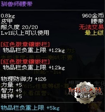 驯兽师腰带