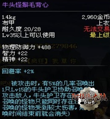 牛头怪鬃毛背心