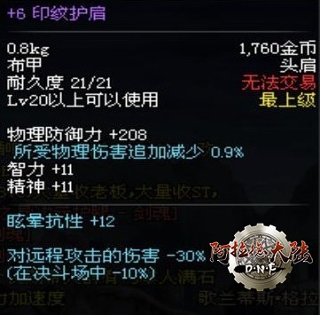 印纹护肩