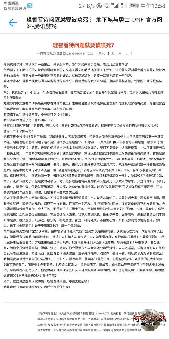 DNF运营团队发公告怒怼玩家