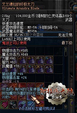 艾兰德拉的终极太刀