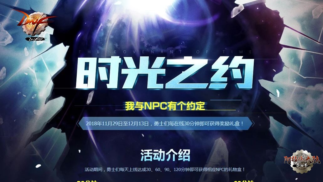 DNF时光之约活动：我与NPC有个约定介绍