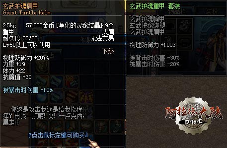 玄武护魂胸甲