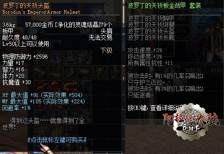 波罗丁的天祈头盔
