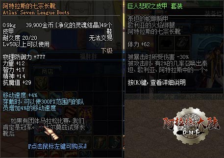 阿特拉斯的七宗长靴