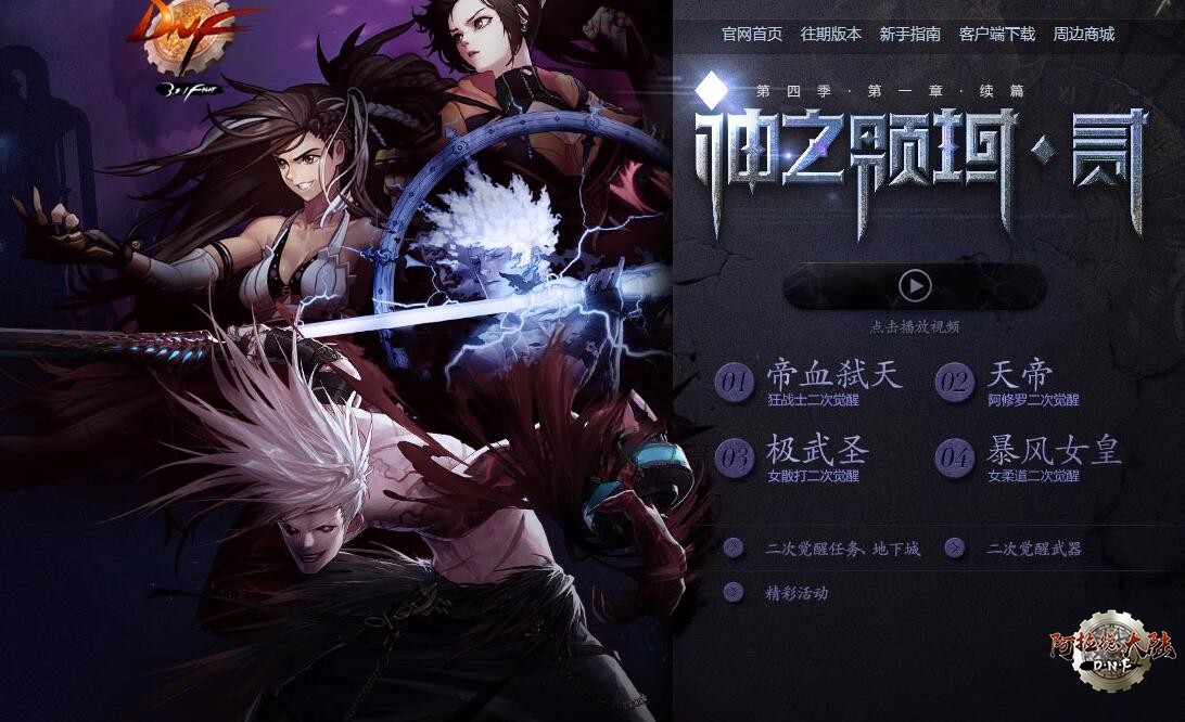 [版本][2013年07月]第四季第一章续篇：神之领域·贰