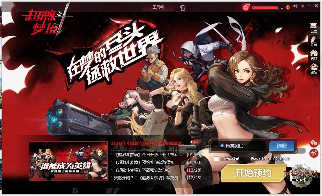 《超激斗梦境》登陆界面