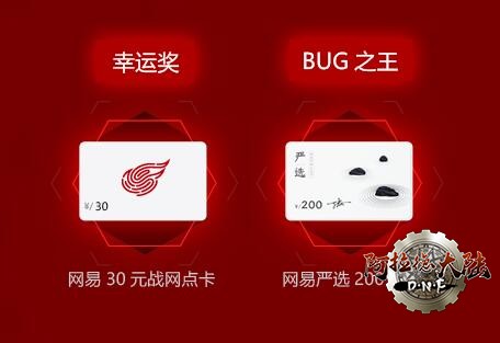 BUG之王与幸运奖励