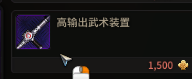 高输出武器装置