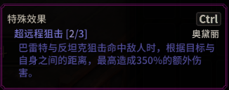 超远程狙击技能加点