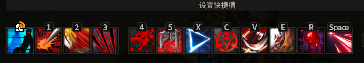 快捷栏技能连招位置