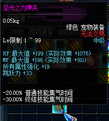 圣光之弹夹